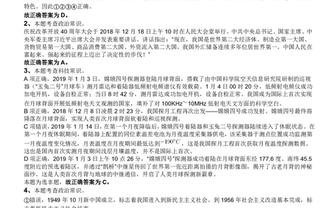2019年江苏公务员考试《行测》试卷（A卷）答案及解析_国考省考_省考真题_15江苏公务员考试真题pdf版_江苏公务员考试真题&mdash;&mdash;行测08-25_行测答案及解析