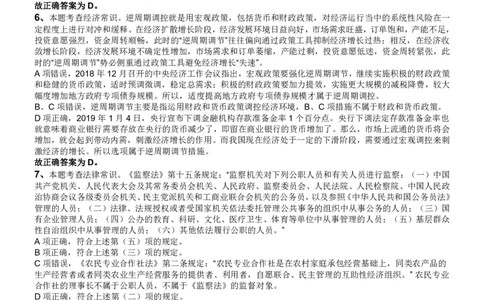 2019年江苏公务员考试《行测》试卷（A卷）答案及解析_国考省考_省考真题_15江苏公务员考试真题pdf版_江苏公务员考试真题&mdash;&mdash;行测08-25_行测答案及解析