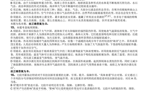 2019年江苏公务员考试《行测》试卷（A卷）答案及解析_国考省考_省考真题_15江苏公务员考试真题pdf版_江苏公务员考试真题&mdash;&mdash;行测08-25_行测答案及解析