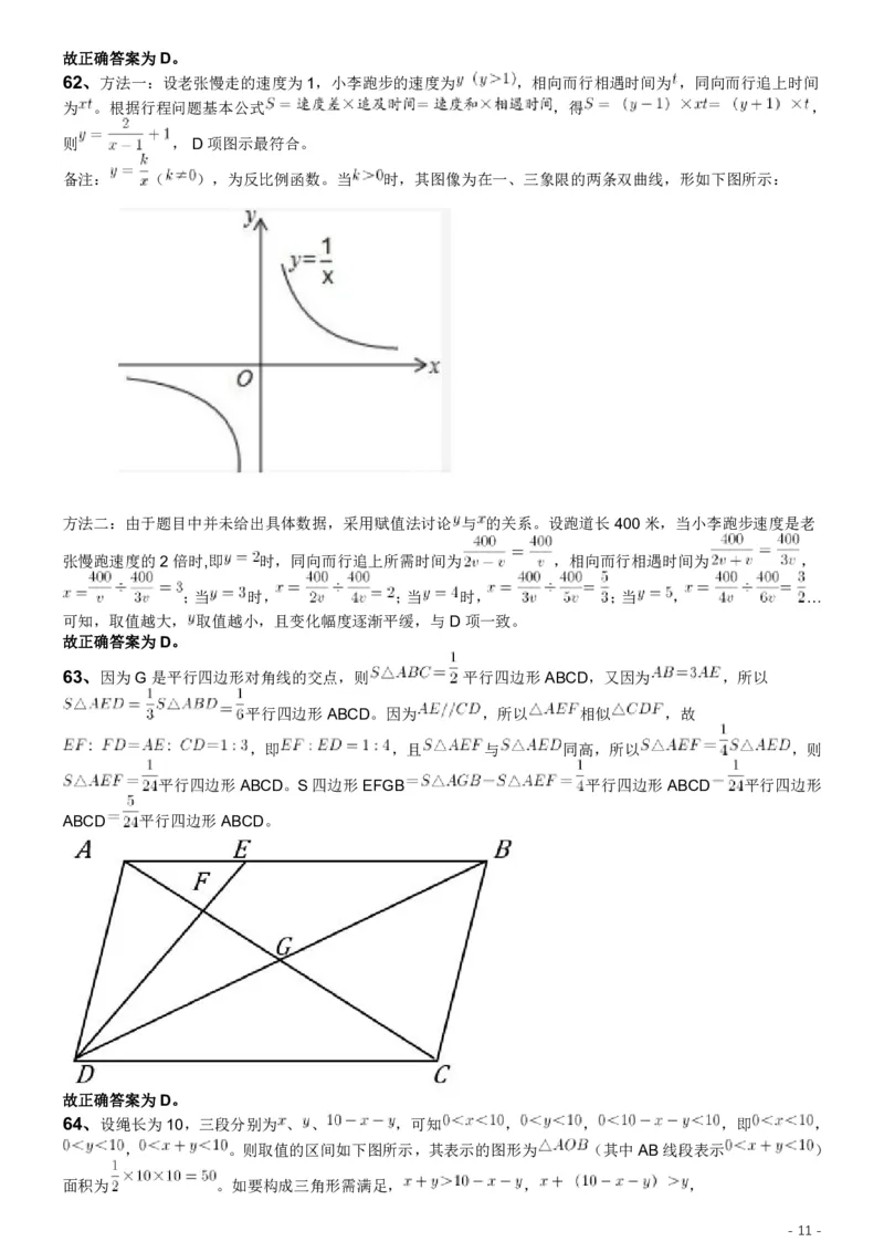 2019年江苏公务员考试《行测》试卷（A卷）答案及解析_国考省考_省考真题_15江苏公务员考试真题pdf版_江苏公务员考试真题&mdash;&mdash;行测08-25_行测答案及解析