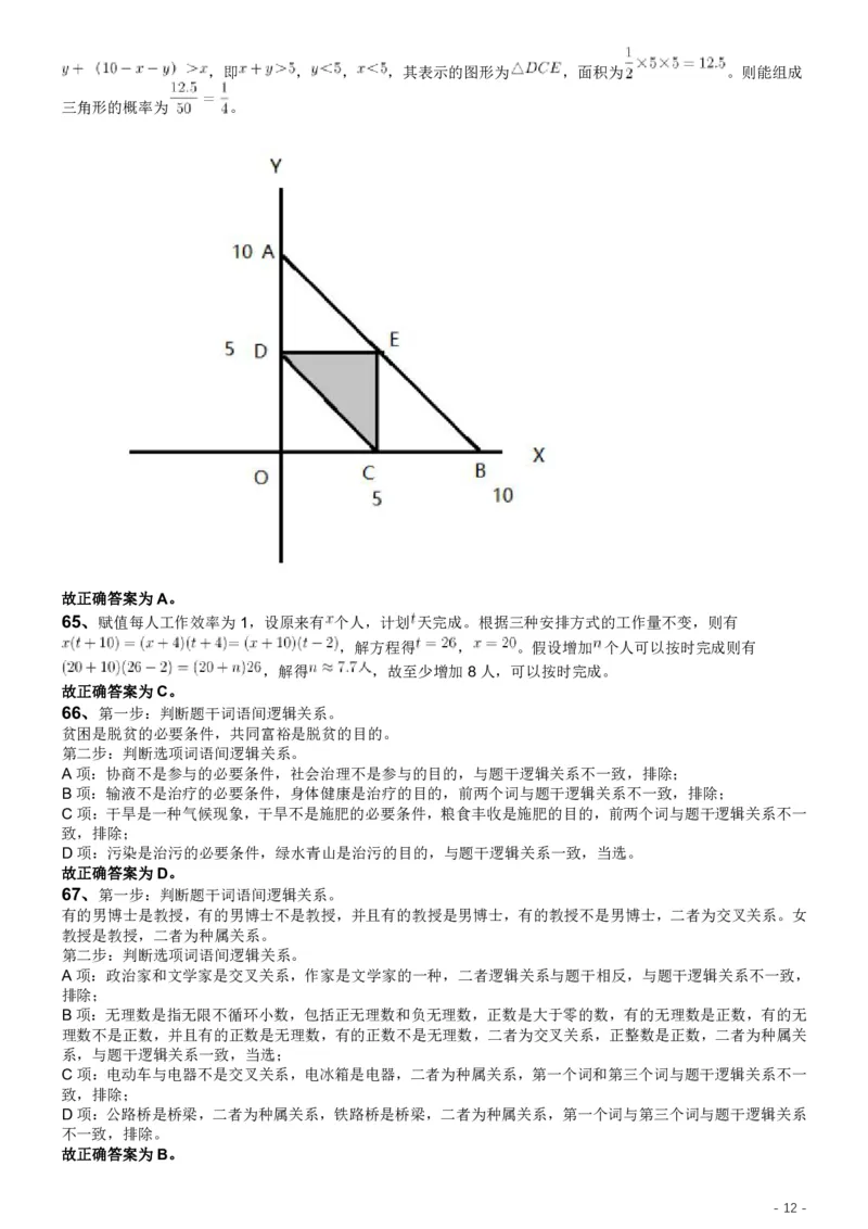 2019年江苏公务员考试《行测》试卷（A卷）答案及解析_国考省考_省考真题_15江苏公务员考试真题pdf版_江苏公务员考试真题&mdash;&mdash;行测08-25_行测答案及解析