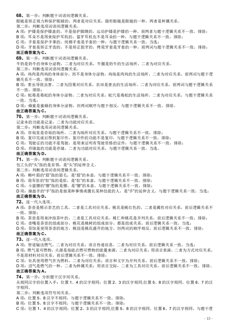 2019年江苏公务员考试《行测》试卷（A卷）答案及解析_国考省考_省考真题_15江苏公务员考试真题pdf版_江苏公务员考试真题&mdash;&mdash;行测08-25_行测答案及解析
