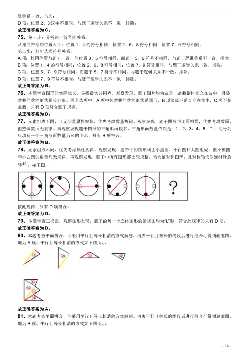 2019年江苏公务员考试《行测》试卷（A卷）答案及解析_国考省考_省考真题_15江苏公务员考试真题pdf版_江苏公务员考试真题&mdash;&mdash;行测08-25_行测答案及解析