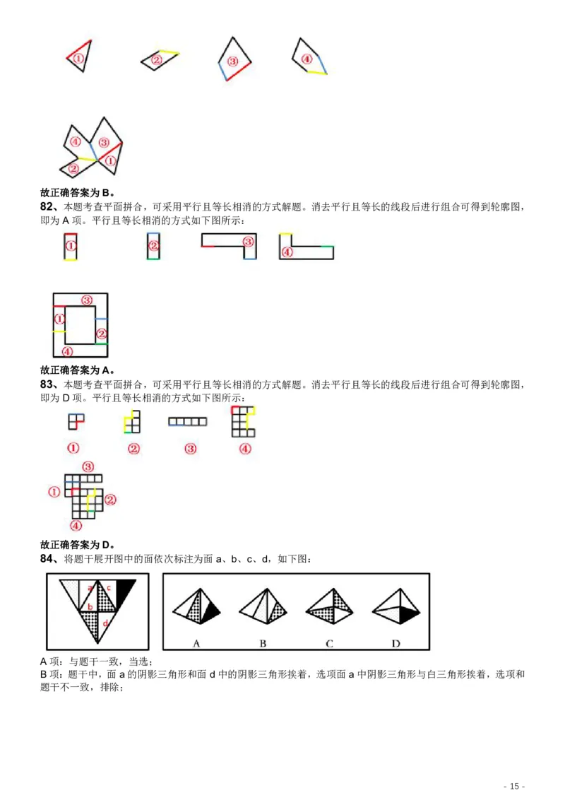 2019年江苏公务员考试《行测》试卷（A卷）答案及解析_国考省考_省考真题_15江苏公务员考试真题pdf版_江苏公务员考试真题&mdash;&mdash;行测08-25_行测答案及解析