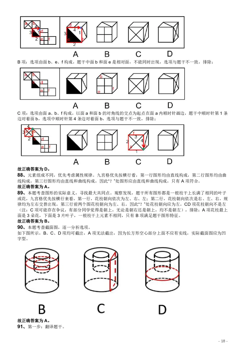 2019年江苏公务员考试《行测》试卷（A卷）答案及解析_国考省考_省考真题_15江苏公务员考试真题pdf版_江苏公务员考试真题&mdash;&mdash;行测08-25_行测答案及解析
