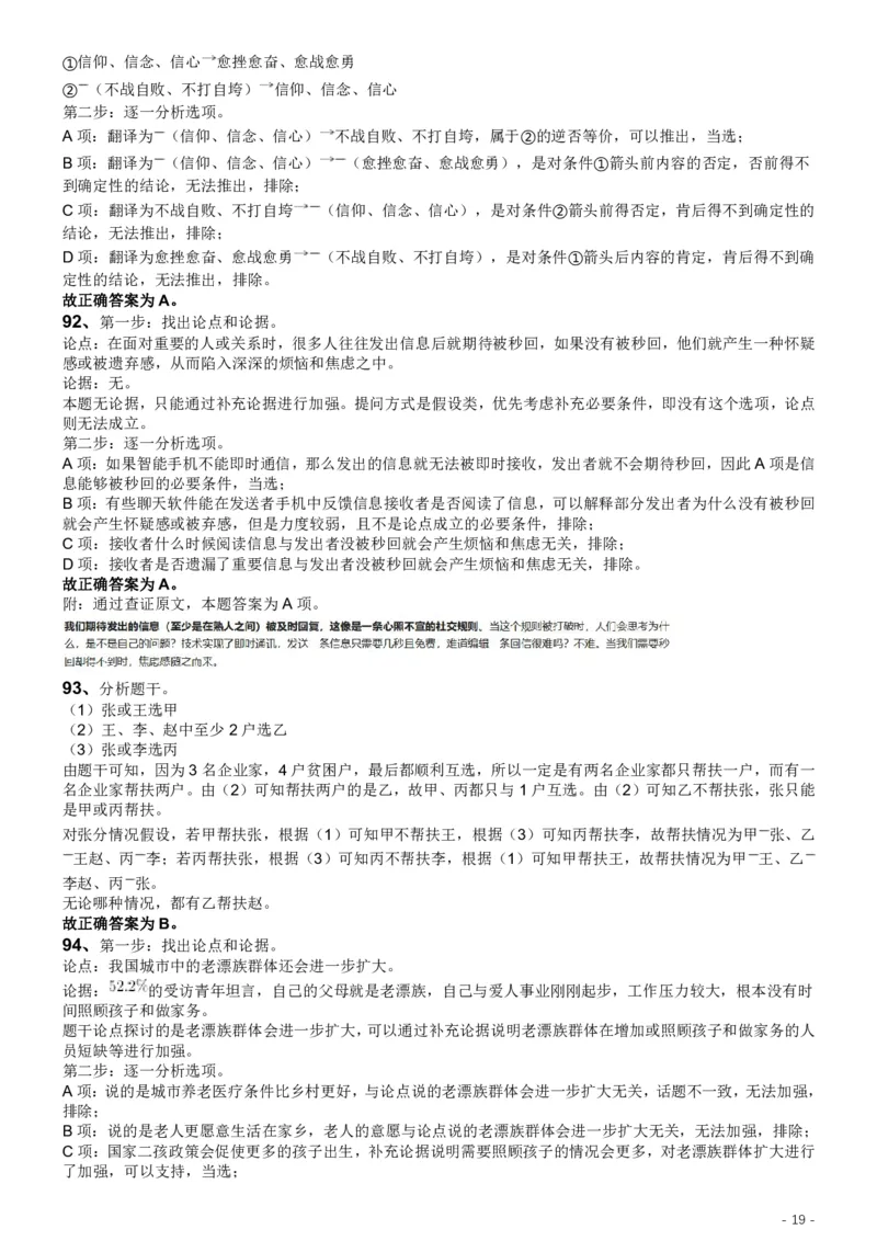 2019年江苏公务员考试《行测》试卷（A卷）答案及解析_国考省考_省考真题_15江苏公务员考试真题pdf版_江苏公务员考试真题&mdash;&mdash;行测08-25_行测答案及解析