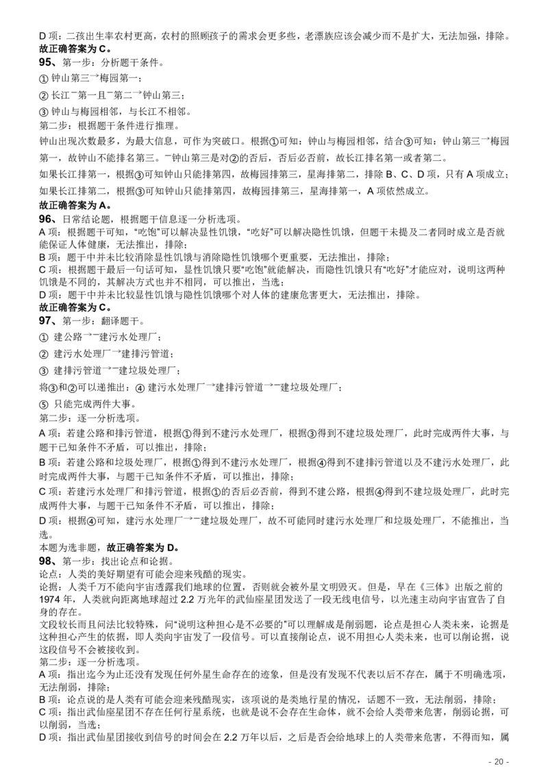 2019年江苏公务员考试《行测》试卷（A卷）答案及解析_国考省考_省考真题_15江苏公务员考试真题pdf版_江苏公务员考试真题&mdash;&mdash;行测08-25_行测答案及解析