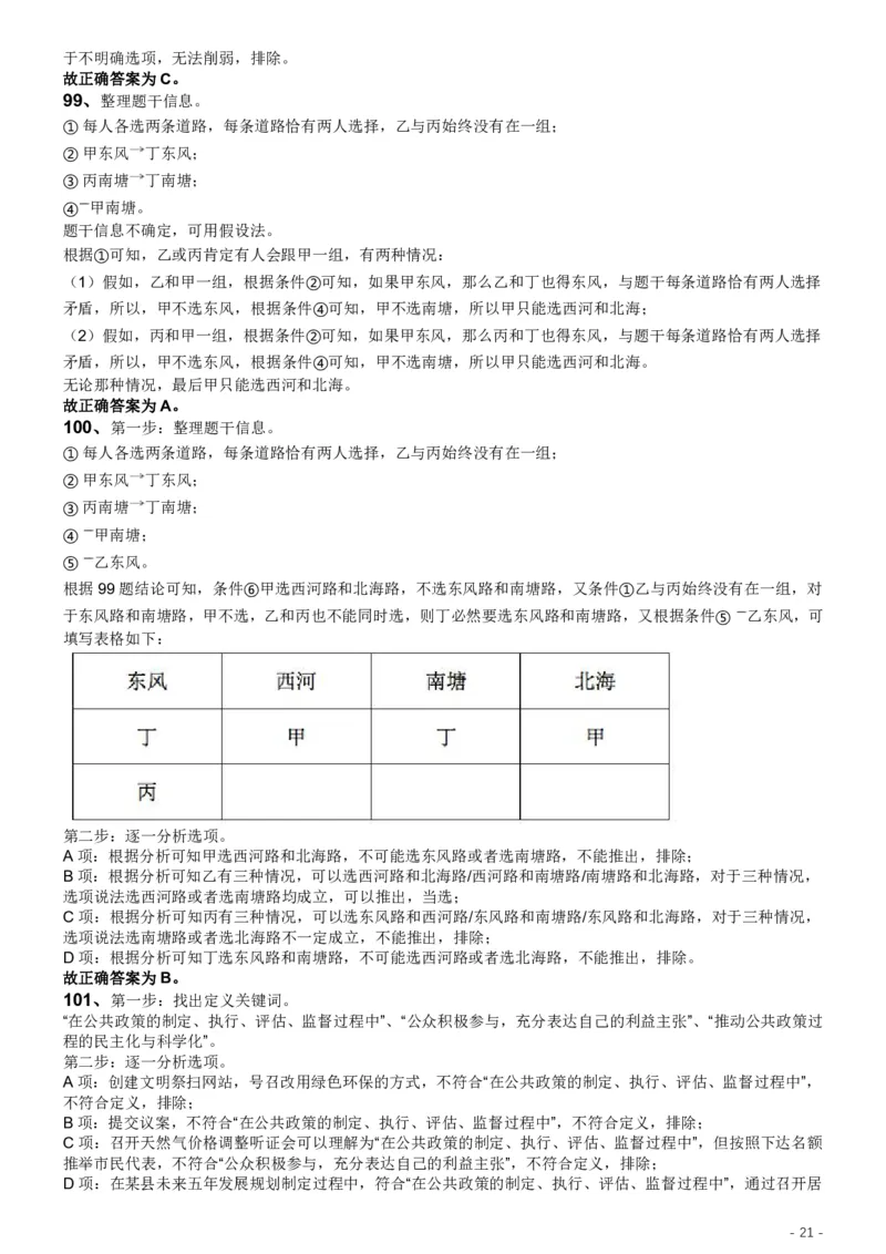 2019年江苏公务员考试《行测》试卷（A卷）答案及解析_国考省考_省考真题_15江苏公务员考试真题pdf版_江苏公务员考试真题&mdash;&mdash;行测08-25_行测答案及解析