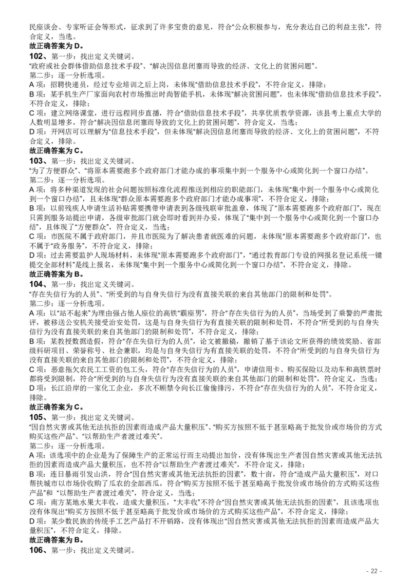 2019年江苏公务员考试《行测》试卷（A卷）答案及解析_国考省考_省考真题_15江苏公务员考试真题pdf版_江苏公务员考试真题&mdash;&mdash;行测08-25_行测答案及解析