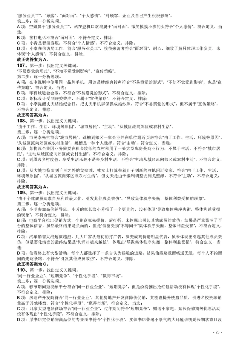 2019年江苏公务员考试《行测》试卷（A卷）答案及解析_国考省考_省考真题_15江苏公务员考试真题pdf版_江苏公务员考试真题&mdash;&mdash;行测08-25_行测答案及解析