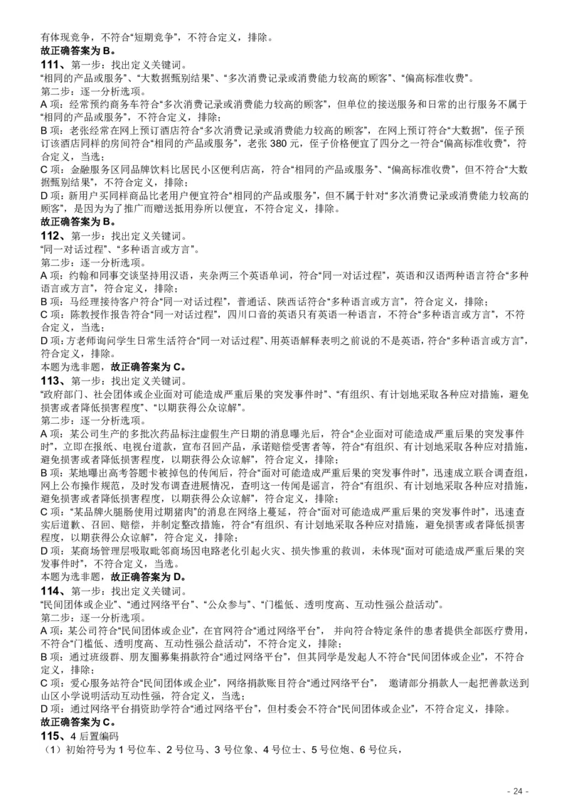 2019年江苏公务员考试《行测》试卷（A卷）答案及解析_国考省考_省考真题_15江苏公务员考试真题pdf版_江苏公务员考试真题&mdash;&mdash;行测08-25_行测答案及解析