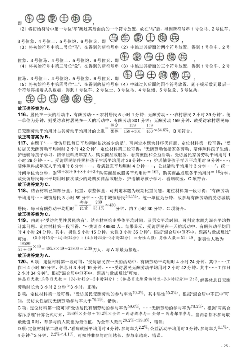 2019年江苏公务员考试《行测》试卷（A卷）答案及解析_国考省考_省考真题_15江苏公务员考试真题pdf版_江苏公务员考试真题&mdash;&mdash;行测08-25_行测答案及解析