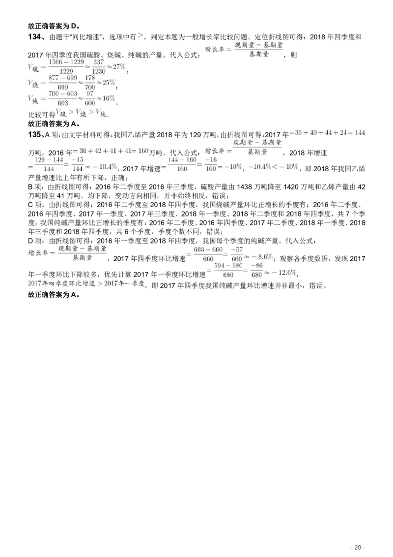 2019年江苏公务员考试《行测》试卷（A卷）答案及解析_国考省考_省考真题_15江苏公务员考试真题pdf版_江苏公务员考试真题&mdash;&mdash;行测08-25_行测答案及解析