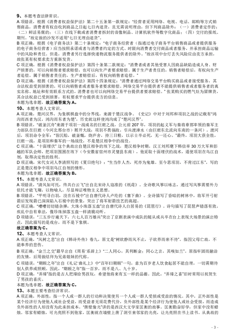 2019年江苏公务员考试《行测》试卷（A卷）答案及解析_国考省考_省考真题_15江苏公务员考试真题pdf版_江苏公务员考试真题&mdash;&mdash;行测08-25_行测答案及解析