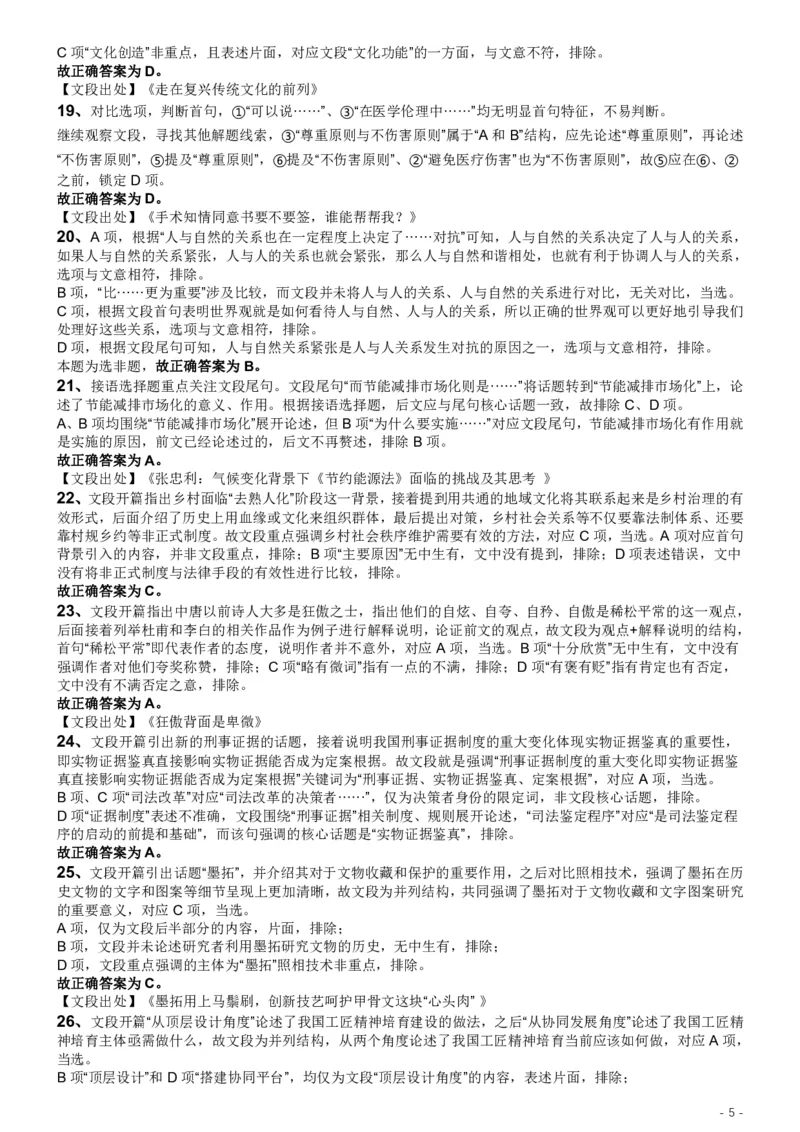 2019年江苏公务员考试《行测》试卷（A卷）答案及解析_国考省考_省考真题_15江苏公务员考试真题pdf版_江苏公务员考试真题&mdash;&mdash;行测08-25_行测答案及解析
