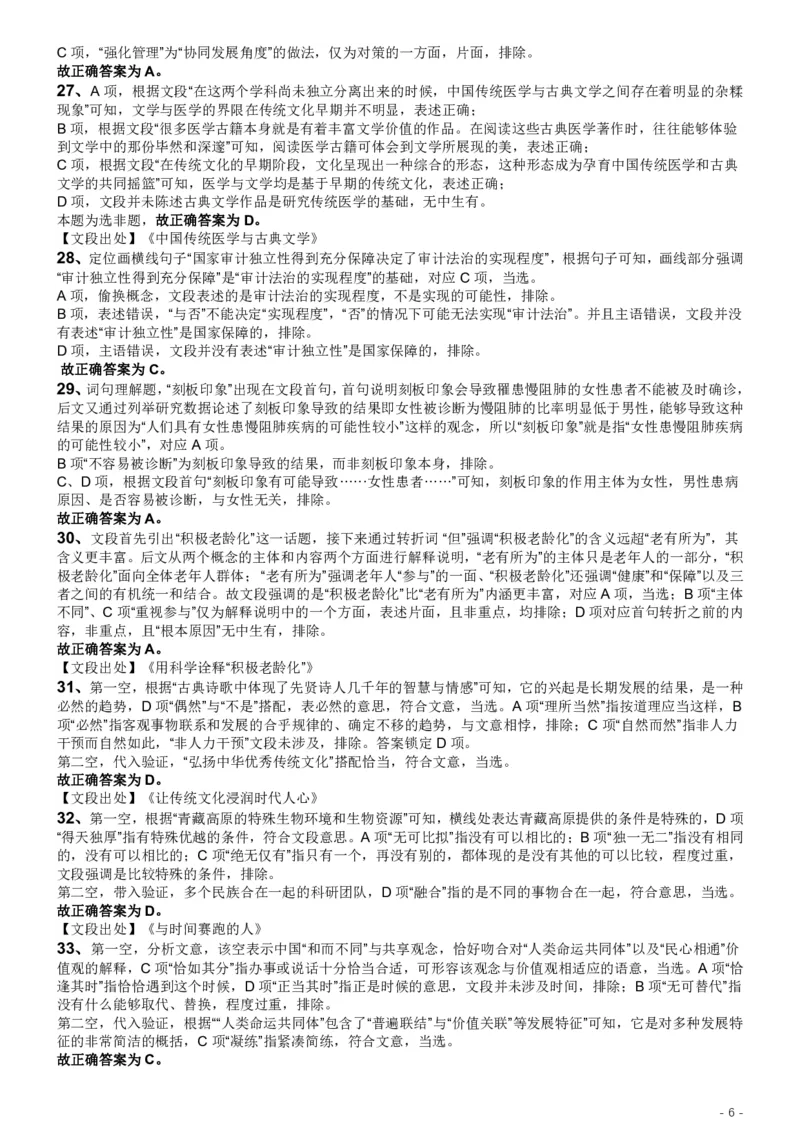 2019年江苏公务员考试《行测》试卷（A卷）答案及解析_国考省考_省考真题_15江苏公务员考试真题pdf版_江苏公务员考试真题&mdash;&mdash;行测08-25_行测答案及解析