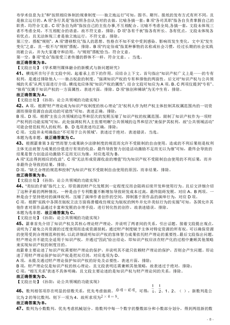 2019年江苏公务员考试《行测》试卷（A卷）答案及解析_国考省考_省考真题_15江苏公务员考试真题pdf版_江苏公务员考试真题&mdash;&mdash;行测08-25_行测答案及解析