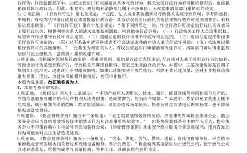 2019年江苏公务员考试《行测》试卷（C卷）答案及解析_国考省考_省考真题_15江苏公务员考试真题pdf版_江苏公务员考试真题&mdash;&mdash;行测08-25_行测答案及解析