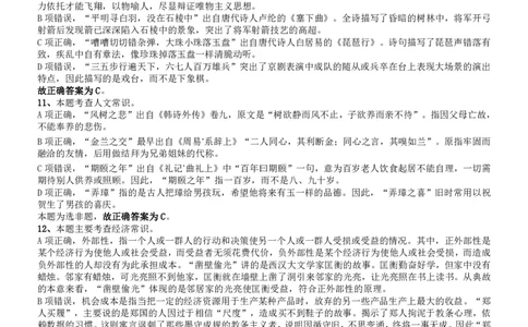 2019年江苏公务员考试《行测》试卷（C卷）答案及解析_国考省考_省考真题_15江苏公务员考试真题pdf版_江苏公务员考试真题&mdash;&mdash;行测08-25_行测答案及解析