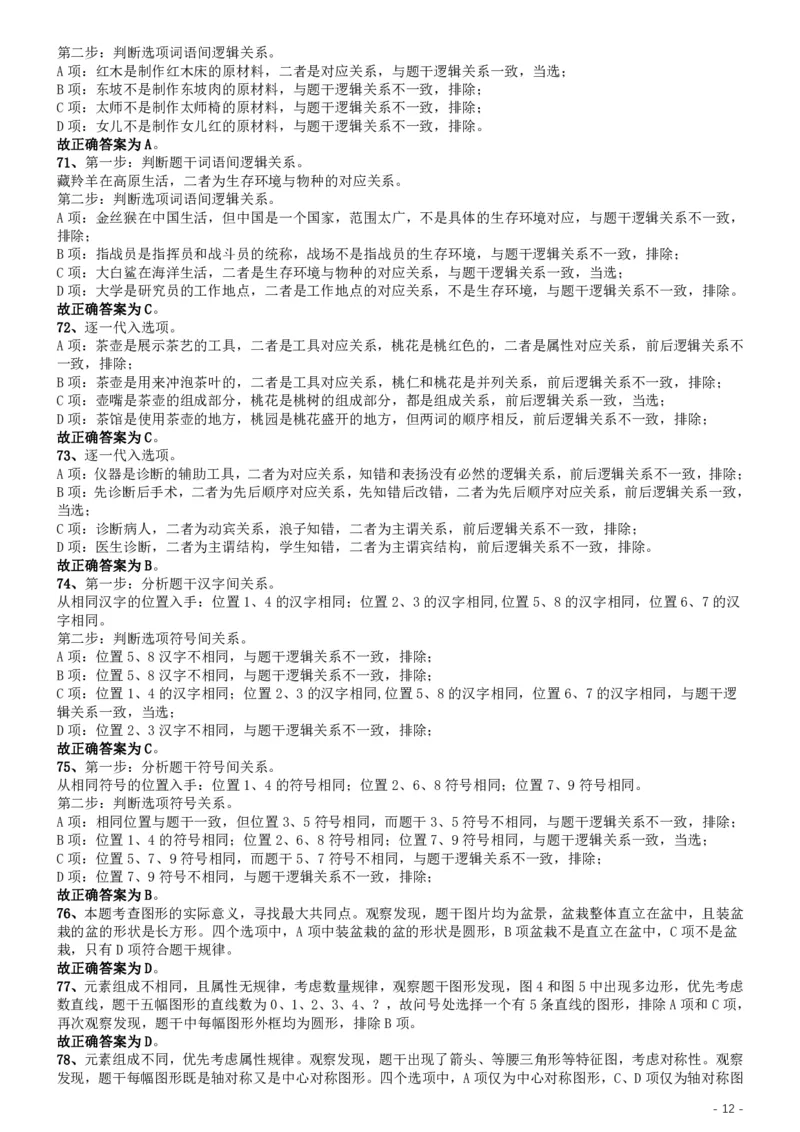 2019年江苏公务员考试《行测》试卷（C卷）答案及解析_国考省考_省考真题_15江苏公务员考试真题pdf版_江苏公务员考试真题&mdash;&mdash;行测08-25_行测答案及解析