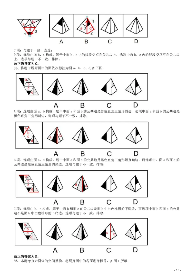 2019年江苏公务员考试《行测》试卷（C卷）答案及解析_国考省考_省考真题_15江苏公务员考试真题pdf版_江苏公务员考试真题&mdash;&mdash;行测08-25_行测答案及解析
