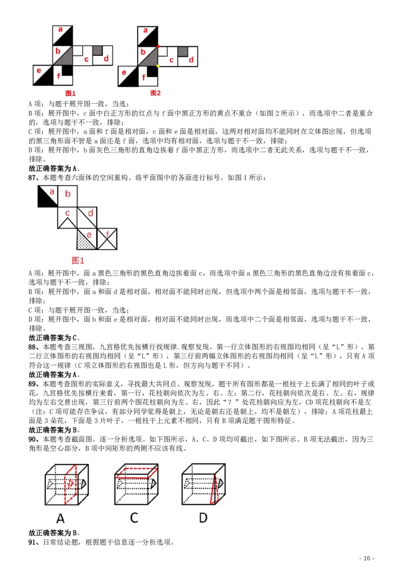 2019年江苏公务员考试《行测》试卷（C卷）答案及解析_国考省考_省考真题_15江苏公务员考试真题pdf版_江苏公务员考试真题&mdash;&mdash;行测08-25_行测答案及解析