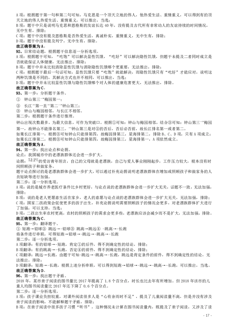 2019年江苏公务员考试《行测》试卷（C卷）答案及解析_国考省考_省考真题_15江苏公务员考试真题pdf版_江苏公务员考试真题&mdash;&mdash;行测08-25_行测答案及解析