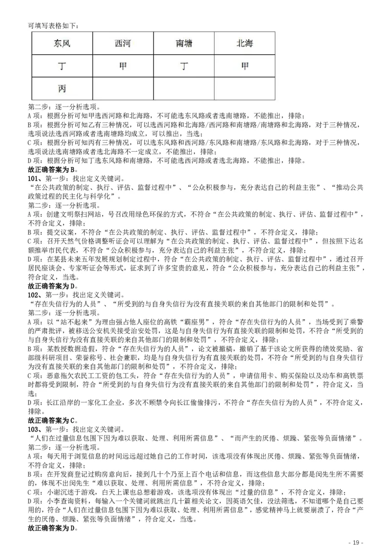 2019年江苏公务员考试《行测》试卷（C卷）答案及解析_国考省考_省考真题_15江苏公务员考试真题pdf版_江苏公务员考试真题&mdash;&mdash;行测08-25_行测答案及解析