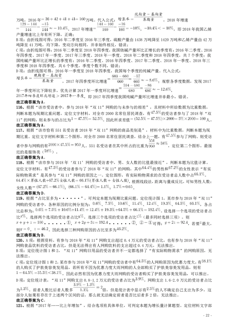 2019年江苏公务员考试《行测》试卷（C卷）答案及解析_国考省考_省考真题_15江苏公务员考试真题pdf版_江苏公务员考试真题&mdash;&mdash;行测08-25_行测答案及解析