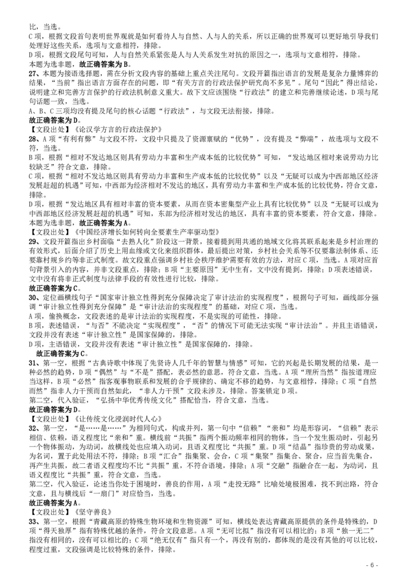 2019年江苏公务员考试《行测》试卷（C卷）答案及解析_国考省考_省考真题_15江苏公务员考试真题pdf版_江苏公务员考试真题&mdash;&mdash;行测08-25_行测答案及解析