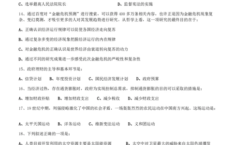 2010年北京公务员考试《行测》真题_国考省考_省考真题_02北京公务员考试真题pdf版_北京行测09-23_真题