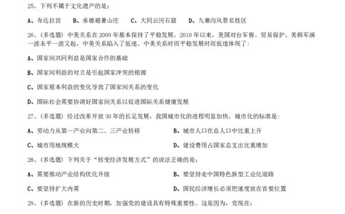 2010年北京公务员考试《行测》真题_国考省考_省考真题_02北京公务员考试真题pdf版_北京行测09-23_真题
