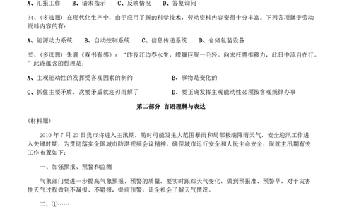 2010年北京公务员考试《行测》真题_国考省考_省考真题_02北京公务员考试真题pdf版_北京行测09-23_真题