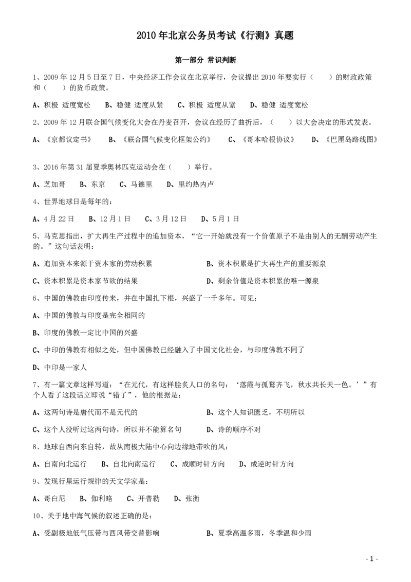 2010年北京公务员考试《行测》真题_国考省考_省考真题_02北京公务员考试真题pdf版_北京行测09-23_真题