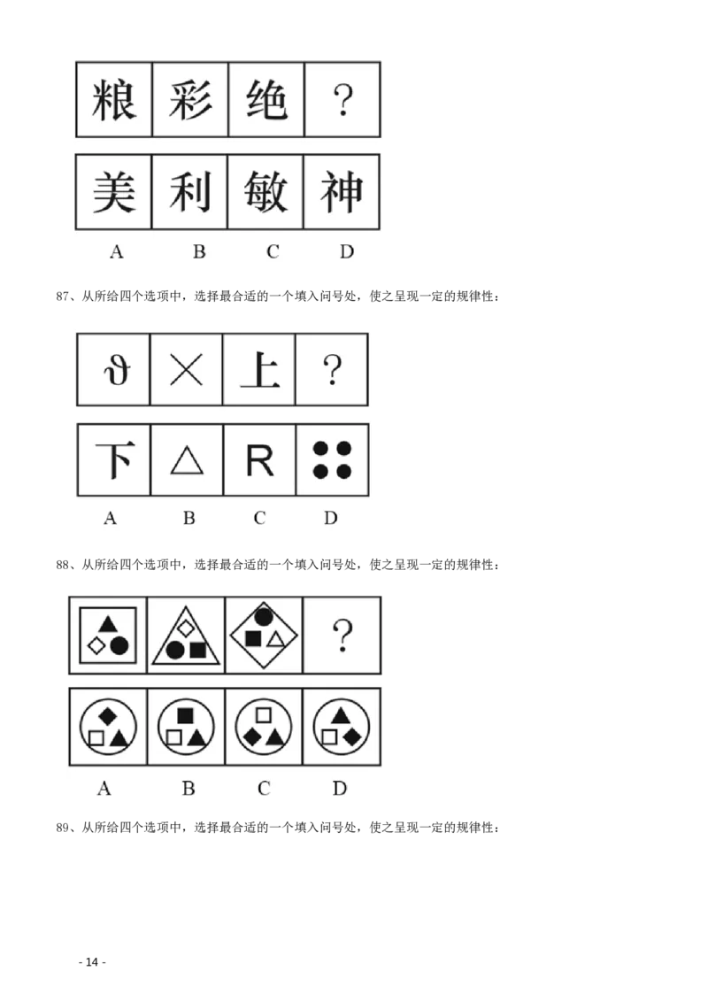 2010年北京公务员考试《行测》真题_国考省考_省考真题_02北京公务员考试真题pdf版_北京行测09-23_真题