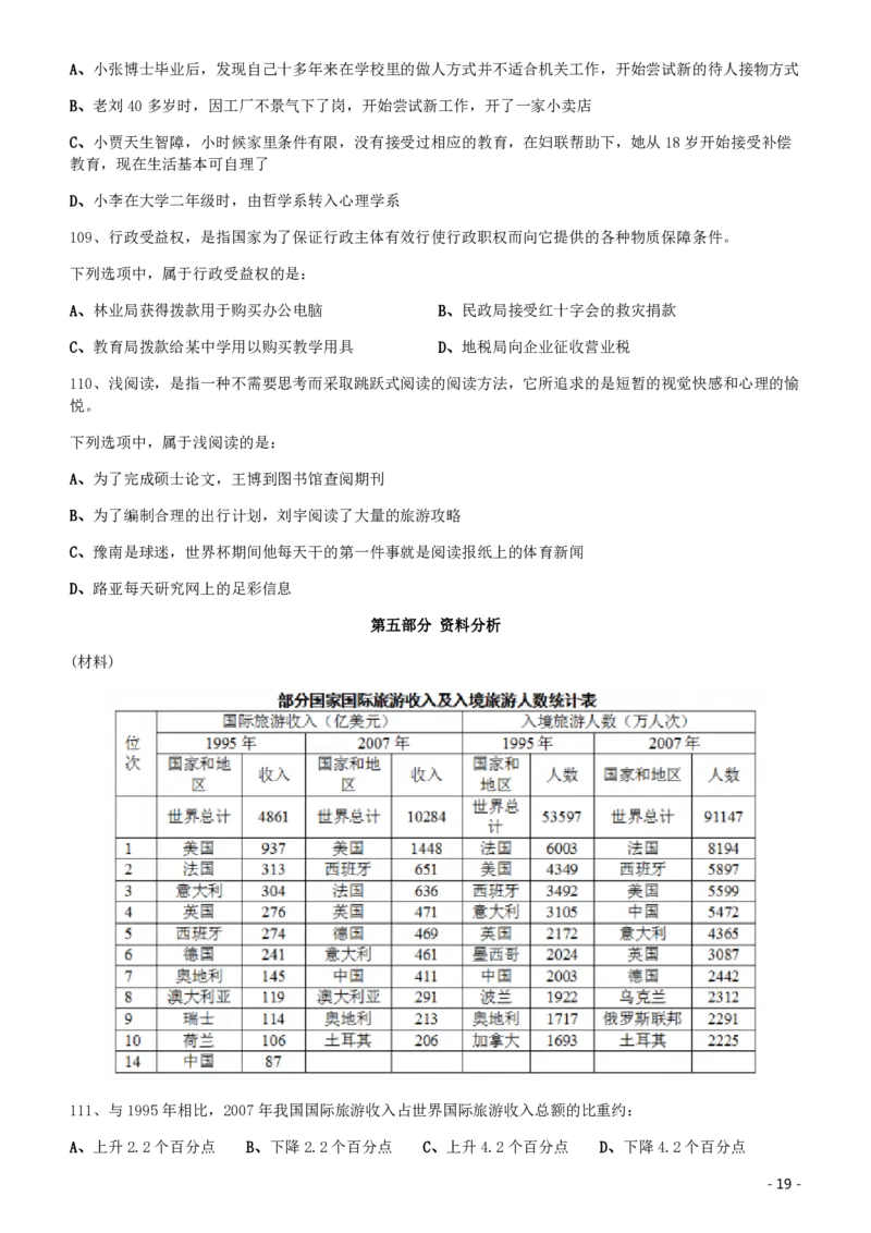 2010年北京公务员考试《行测》真题_国考省考_省考真题_02北京公务员考试真题pdf版_北京行测09-23_真题