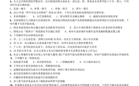 2015年425公务员联考《行测》(福建、云南、青海)_国考省考_省考真题_29云南公务员考试真题pdf版_云南公务员考试真题&mdash;&mdash;行测03-25PDF版_题目