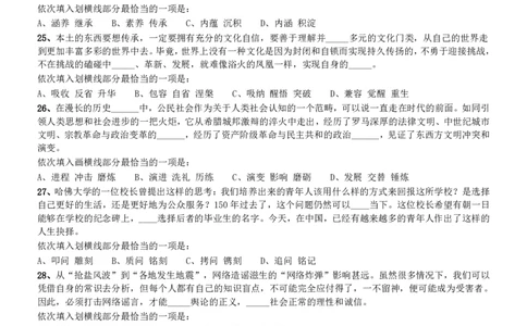 2015年425公务员联考《行测》(福建、云南、青海)_国考省考_省考真题_29云南公务员考试真题pdf版_云南公务员考试真题&mdash;&mdash;行测03-25PDF版_题目