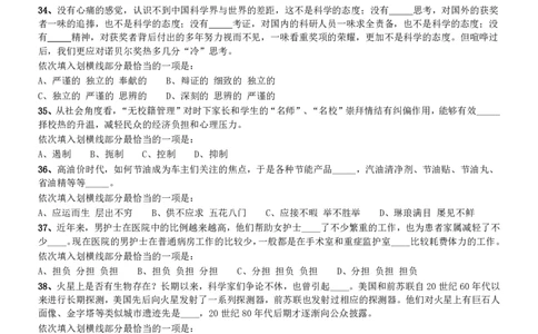 2015年425公务员联考《行测》(福建、云南、青海)_国考省考_省考真题_29云南公务员考试真题pdf版_云南公务员考试真题&mdash;&mdash;行测03-25PDF版_题目