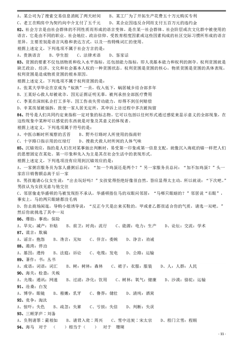 2015年425公务员联考《行测》(福建、云南、青海)_国考省考_省考真题_29云南公务员考试真题pdf版_云南公务员考试真题&mdash;&mdash;行测03-25PDF版_题目