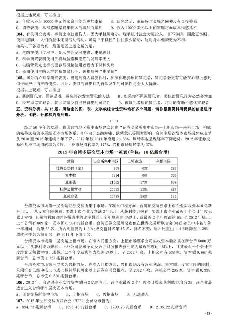 2015年425公务员联考《行测》(福建、云南、青海)_国考省考_省考真题_29云南公务员考试真题pdf版_云南公务员考试真题&mdash;&mdash;行测03-25PDF版_题目