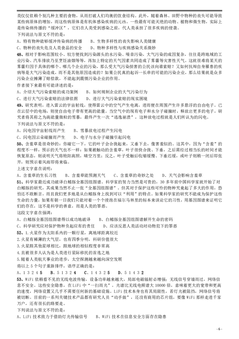 2015年425公务员联考《行测》(福建、云南、青海)_国考省考_省考真题_29云南公务员考试真题pdf版_云南公务员考试真题&mdash;&mdash;行测03-25PDF版_题目