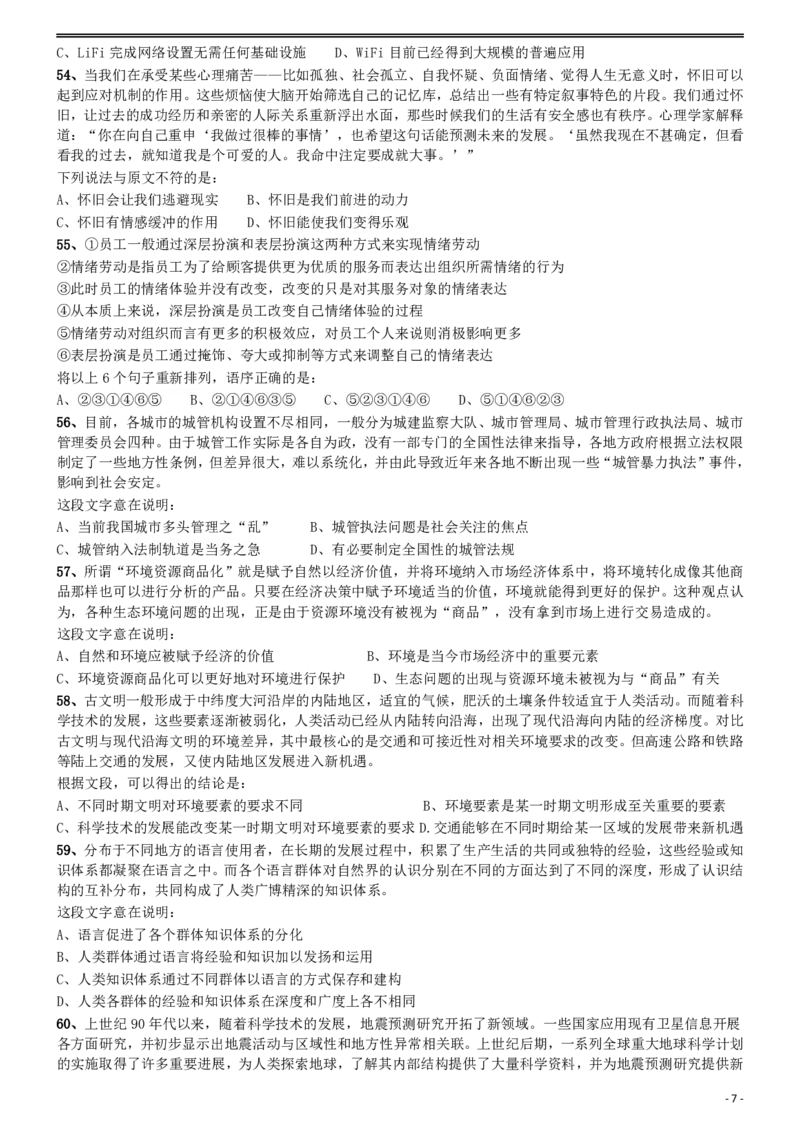2015年425公务员联考《行测》(福建、云南、青海)_国考省考_省考真题_29云南公务员考试真题pdf版_云南公务员考试真题&mdash;&mdash;行测03-25PDF版_题目