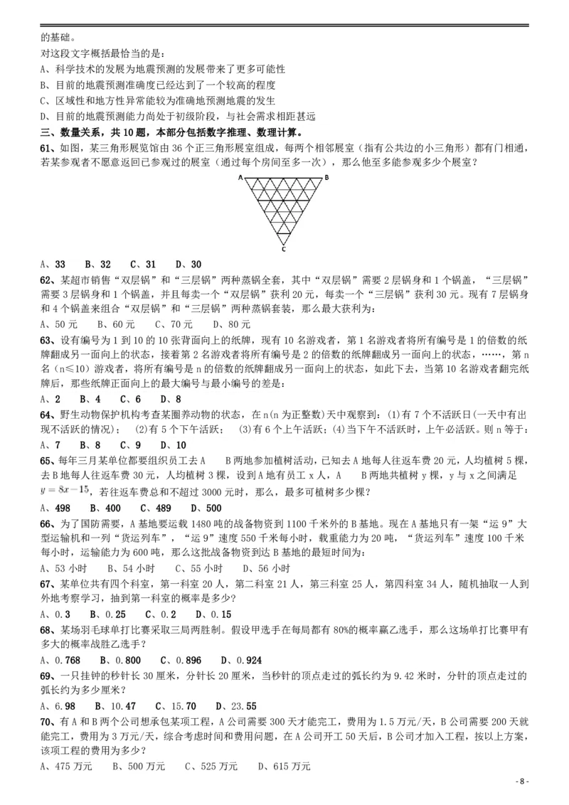 2015年425公务员联考《行测》(福建、云南、青海)_国考省考_省考真题_29云南公务员考试真题pdf版_云南公务员考试真题&mdash;&mdash;行测03-25PDF版_题目