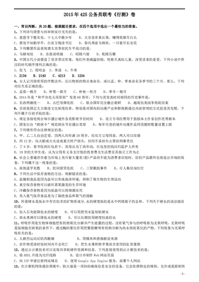 2015年425公务员联考《行测》(福建、云南、青海)_国考省考_省考真题_29云南公务员考试真题pdf版_云南公务员考试真题&mdash;&mdash;行测03-25PDF版_题目