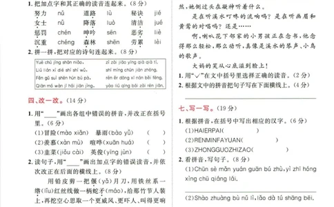 阳光同学小学毕业升学系统总复习活页专项训练语文_小升初活页专项训练（语数英科学）