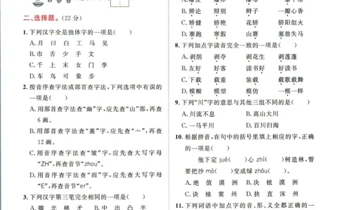 阳光同学小学毕业升学系统总复习活页专项训练语文_小升初活页专项训练（语数英科学）