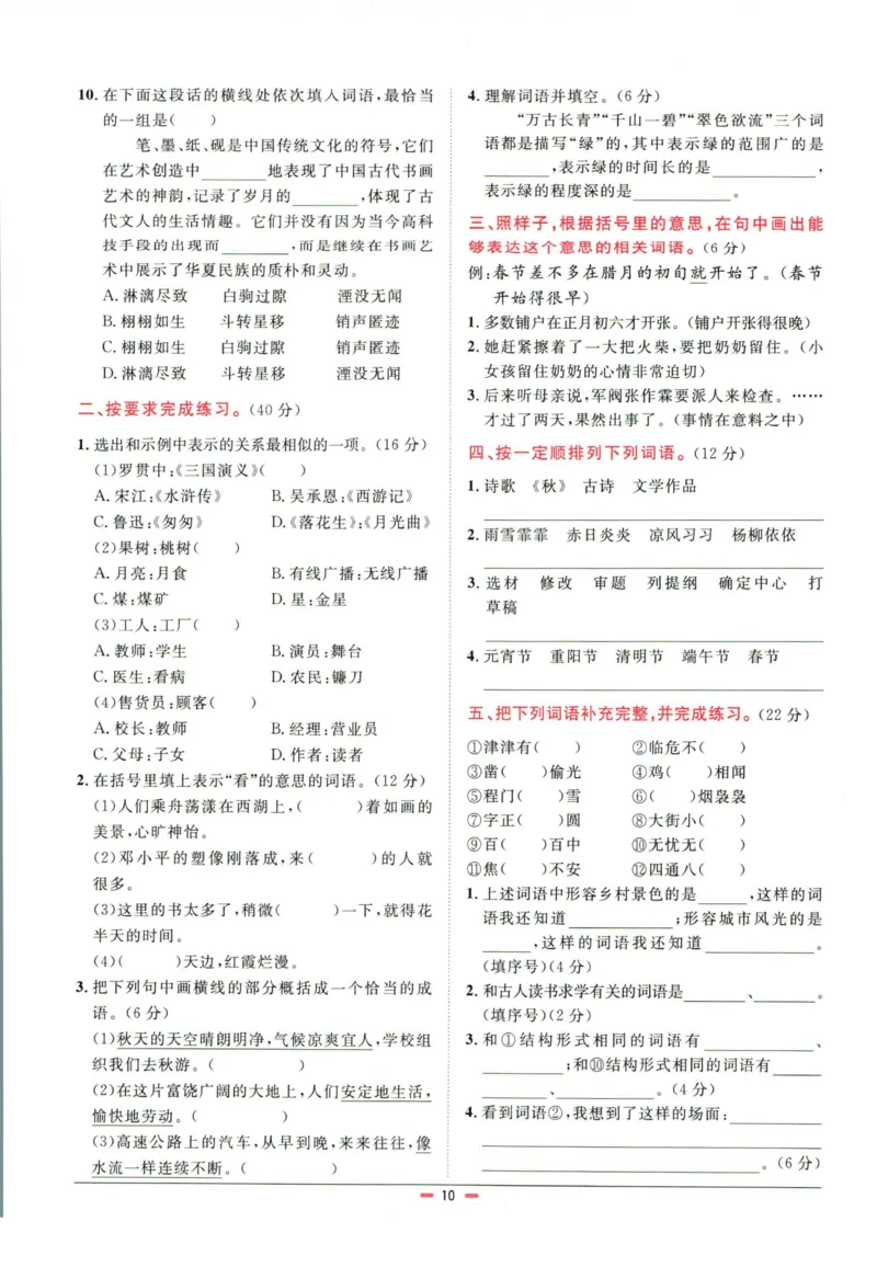 阳光同学小学毕业升学系统总复习活页专项训练语文_小升初活页专项训练（语数英科学）