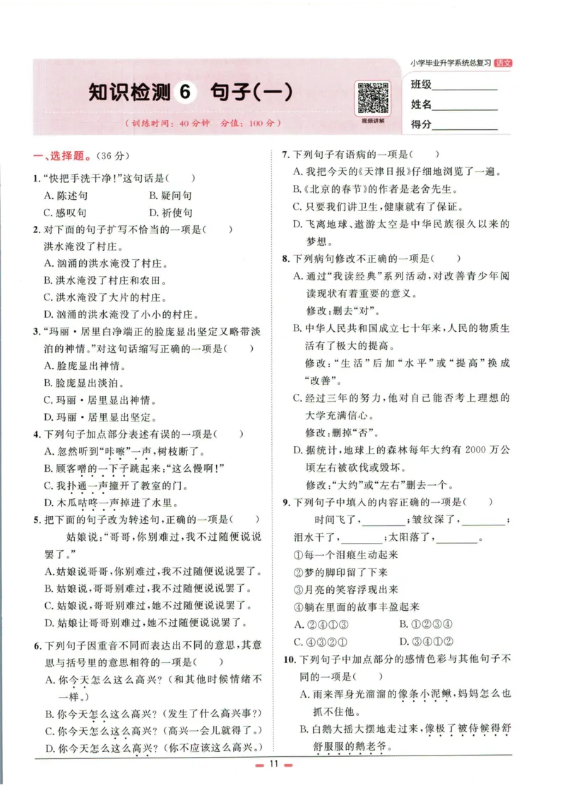 阳光同学小学毕业升学系统总复习活页专项训练语文_小升初活页专项训练（语数英科学）