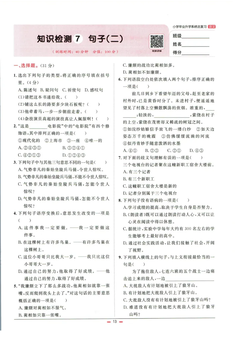 阳光同学小学毕业升学系统总复习活页专项训练语文_小升初活页专项训练（语数英科学）